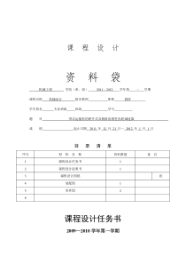 带式运输机的展开式双极斜齿圆柱齿轮减速器