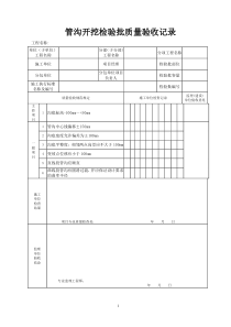 检验批质量验收规范电子表格