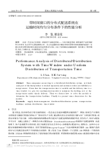 带时间窗口的分布式配送系统在运输时间均匀分布条件下的性能分析