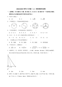 2018-2019学年八年级上期末数学试卷(含答案解析)