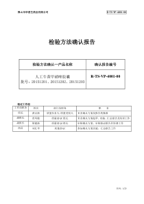 检验方法验证检验方法确认实例(2010年版GMP)