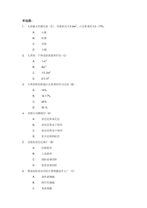 烧伤基础知识及创面愈合知识-单选题+终