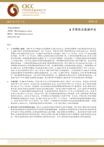 保险业数据评述(pdf11)(1)