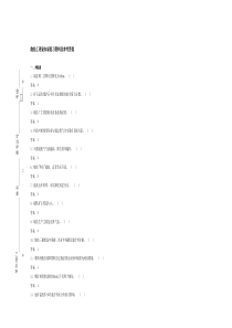 烧结工理论知识复习资料及参考答案