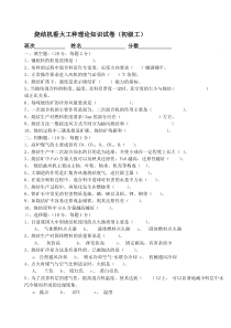 烧结生产车间各岗位人员技术等级考试题