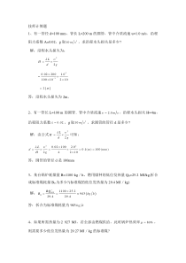 热力司炉工技能鉴定试题库-技师计算题