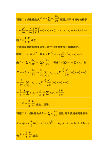 热力学与统计物理第07章玻耳兹曼统计习题解ok