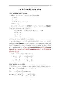 热力学函数的关系及应用