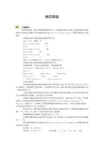 棉花等级类别详解