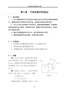 热力学重点第9章