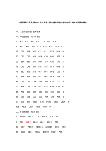 烟草题库及答案