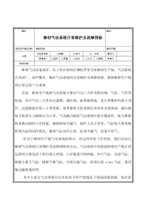 棒材气动系统日常维护及故障排除