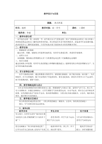 热力环流教学设计与反思李建