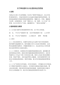 棒线循环水水处理应急方案修改