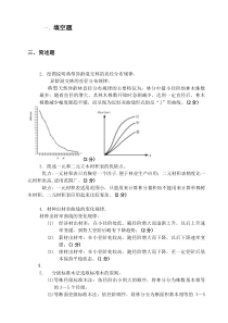 森林测计学考试习题