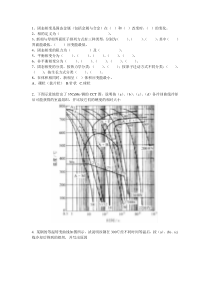 热处理第一章习题