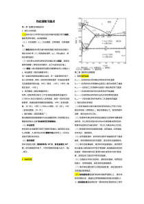 热处理考试重点复习笔记