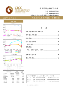 保险业资本市场双周报第211期PDF17(1)