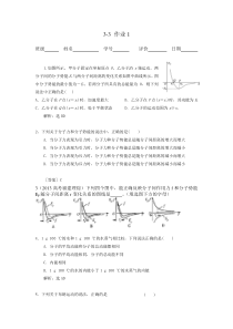 热学作业1-2带答案