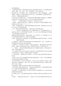 森林经理学必备知识点