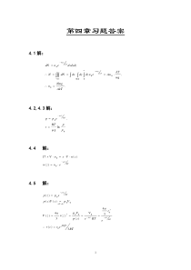 热学答案第四章完整版