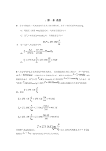 热学课后习题答案