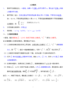 八年级下册数学--二次根式知识点整理