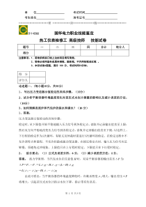 热工仪表高级技师技能试卷答案