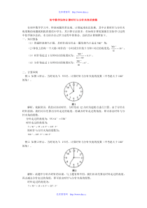 初中数学如何计算时针与分针夹角的