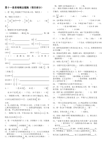 人教版六年级上册数学易错题难题练习题