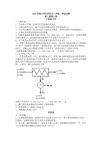 热工基础B卷真题2007年