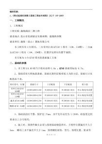 森隆塔吊基础施工方案