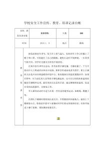 2018年学校安全教育、安全培训记录(含详细内容完美版)