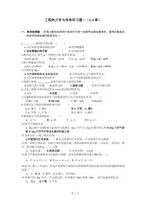 热工学习题1(1-4章)答案