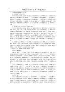 生命教育在各学科教学中的整合与渗透研究