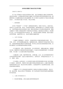 年规划吉林省交通部门依法行政五