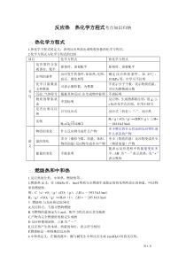 热化学方程式反应热知识归纳