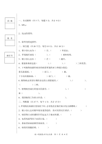 植物保护试题