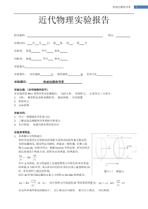 热波法测铜和铝热导率的实验报告