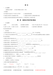 植物化学保护试题2015年