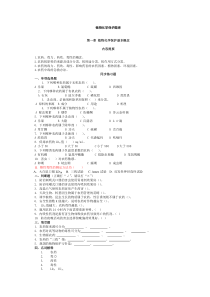 植物化学保护题库