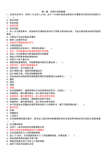 保险中介从业人员资格考试模拟题与答案