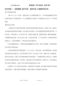 热点专题一消除雾霾保护环境美丽中国从健康呼吸开始