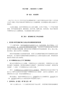 热点专题一落实党的十八大精神