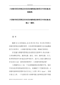 六西格玛项目管理及其在供应链物流改善项目中的实施(1)