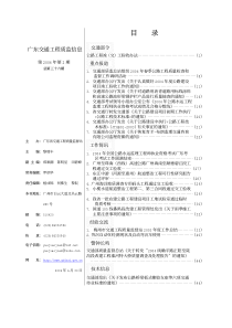 广东交通工程质监信息