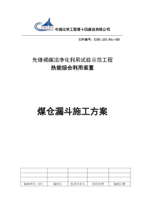 热电站主厂房煤仓漏斗施工方案