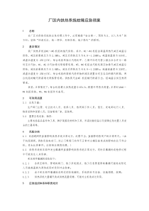 热网应急预案2014