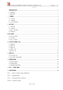 热网站上部结构施工方案