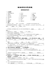 植物学复习试题及答案(1)